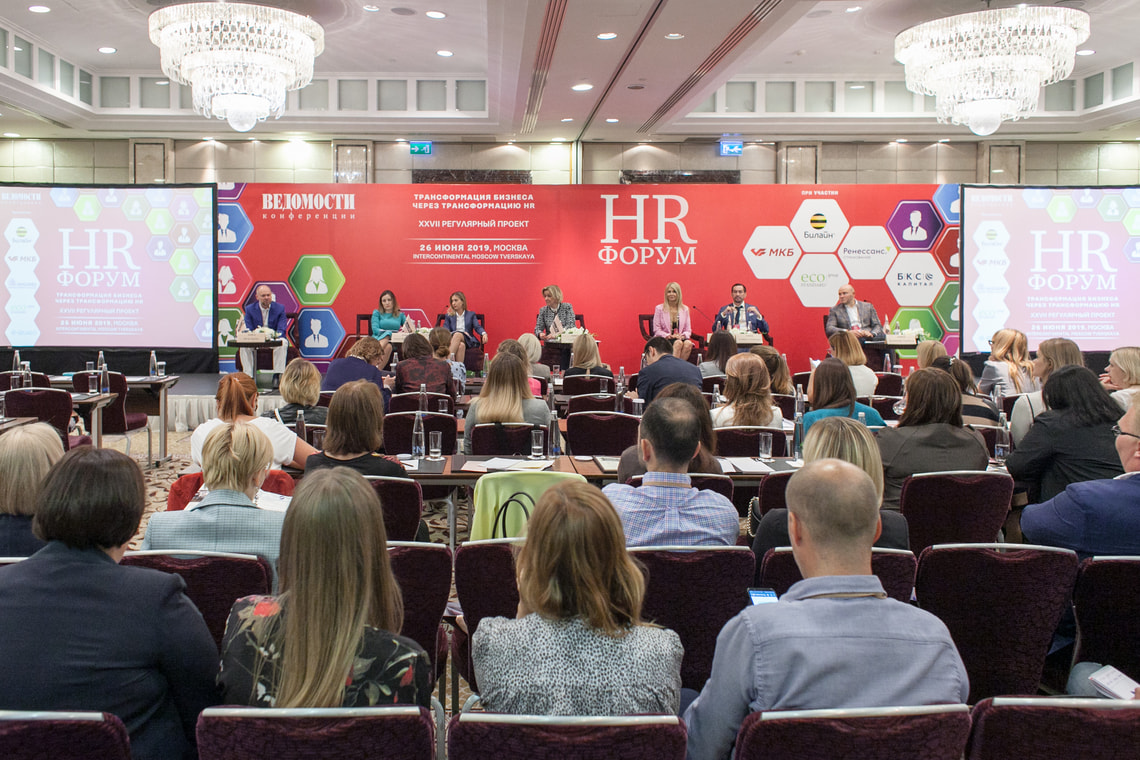 Hr форум. HR форум Москва. HRD спикеры 2021 Москва.